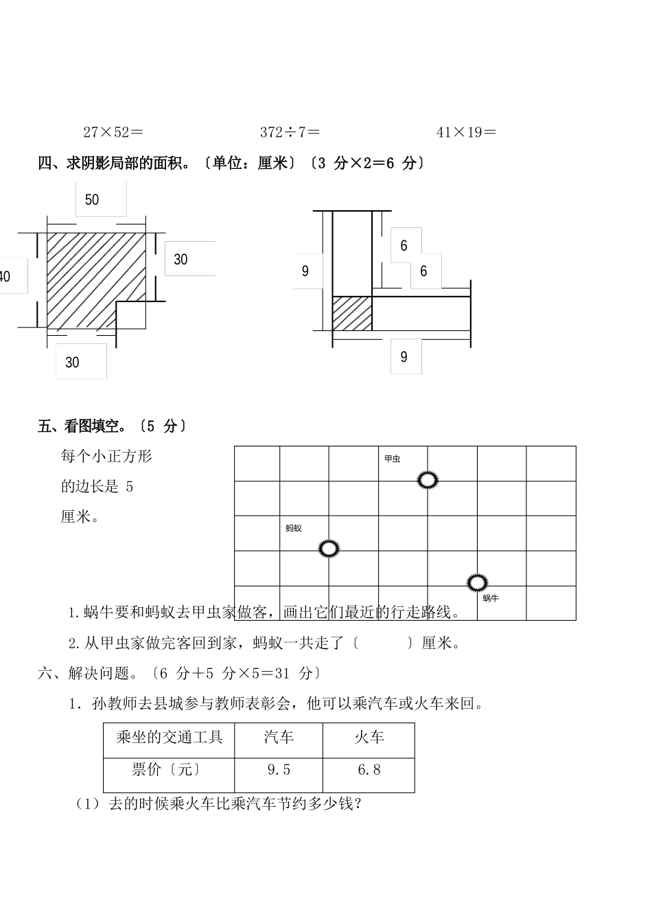 浙教版三年级数学上册期末试卷_第2页