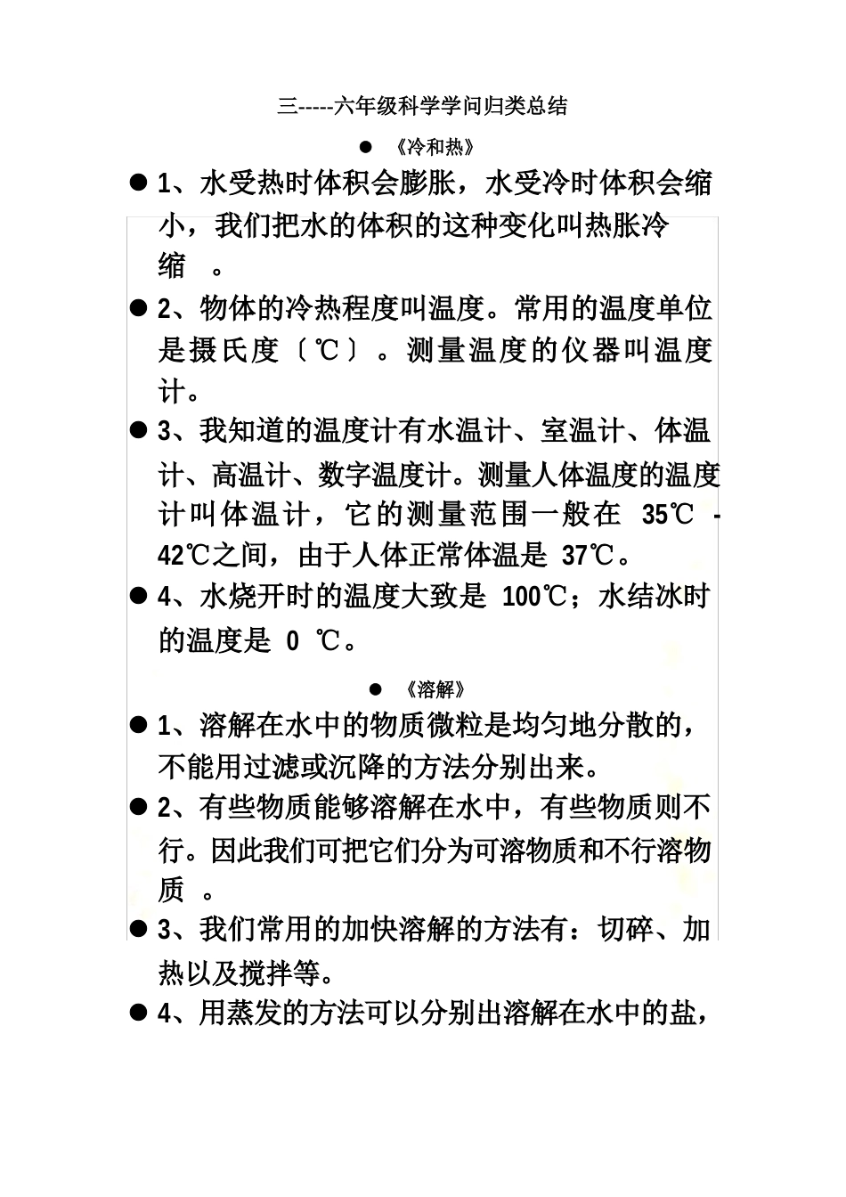 小学科学知识点归类总结_第2页