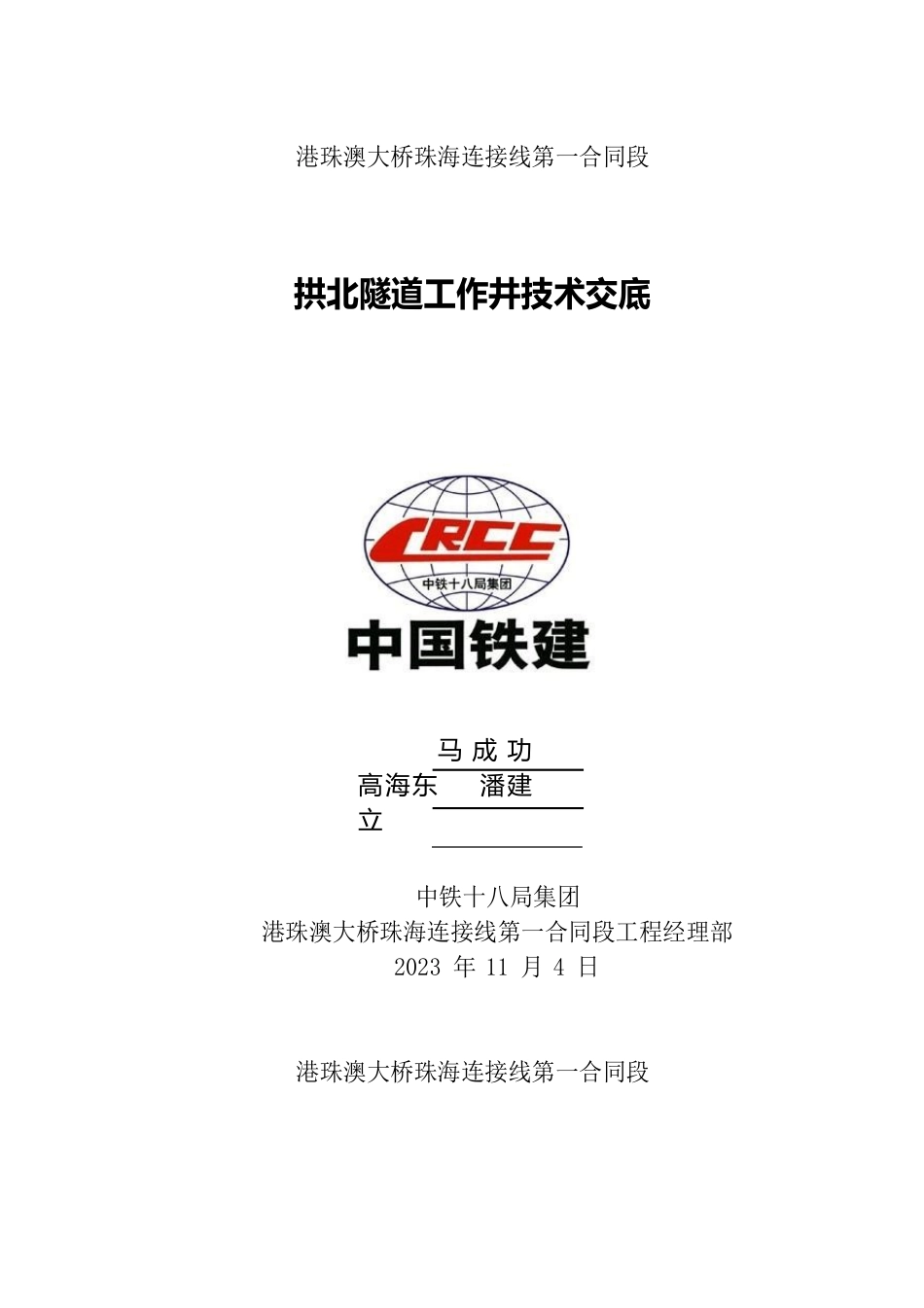 工作井技术交底_第1页