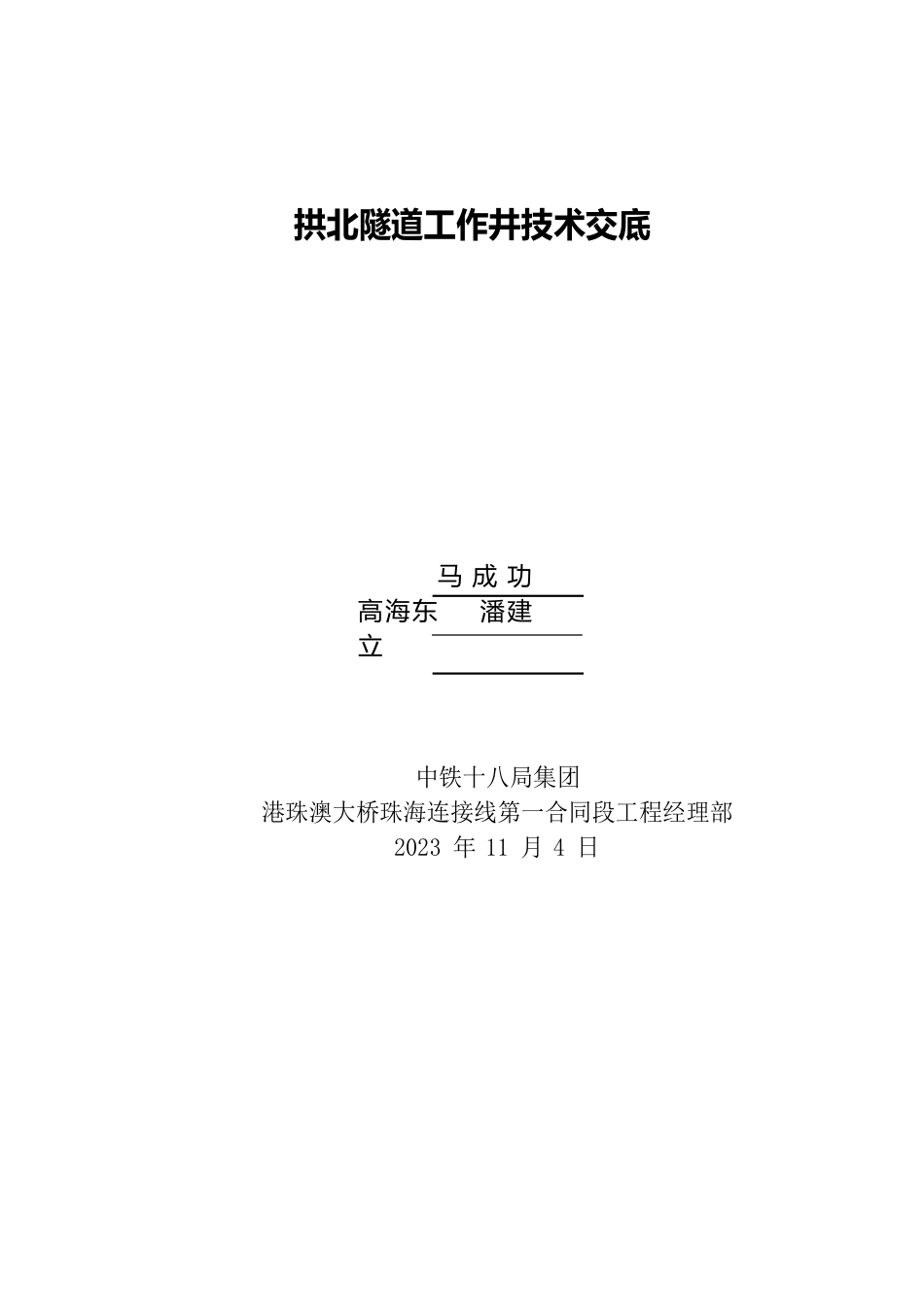 工作井技术交底_第2页