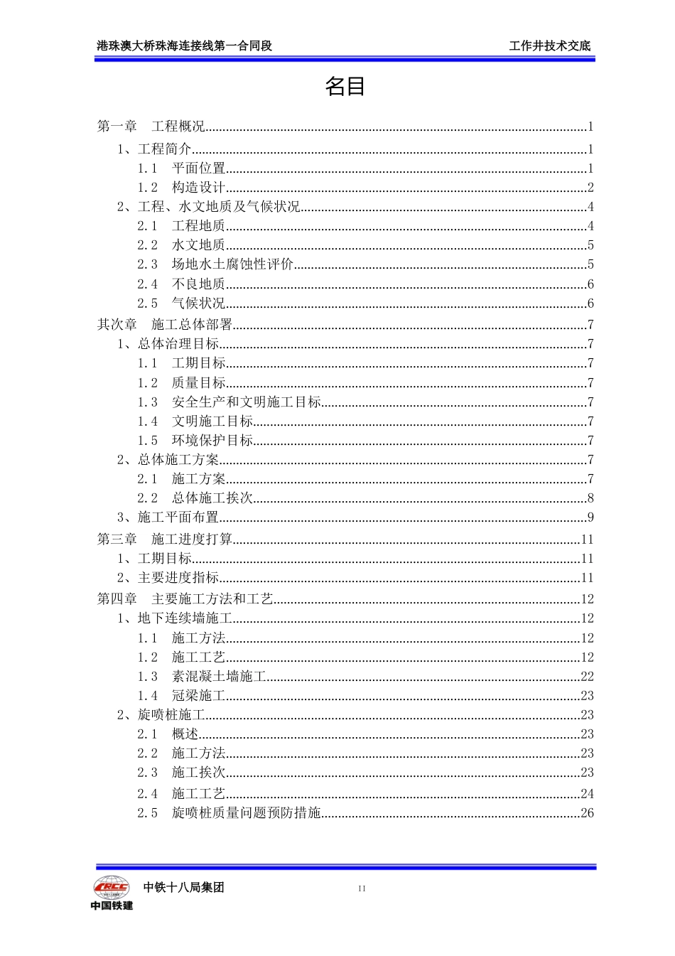 工作井技术交底_第3页