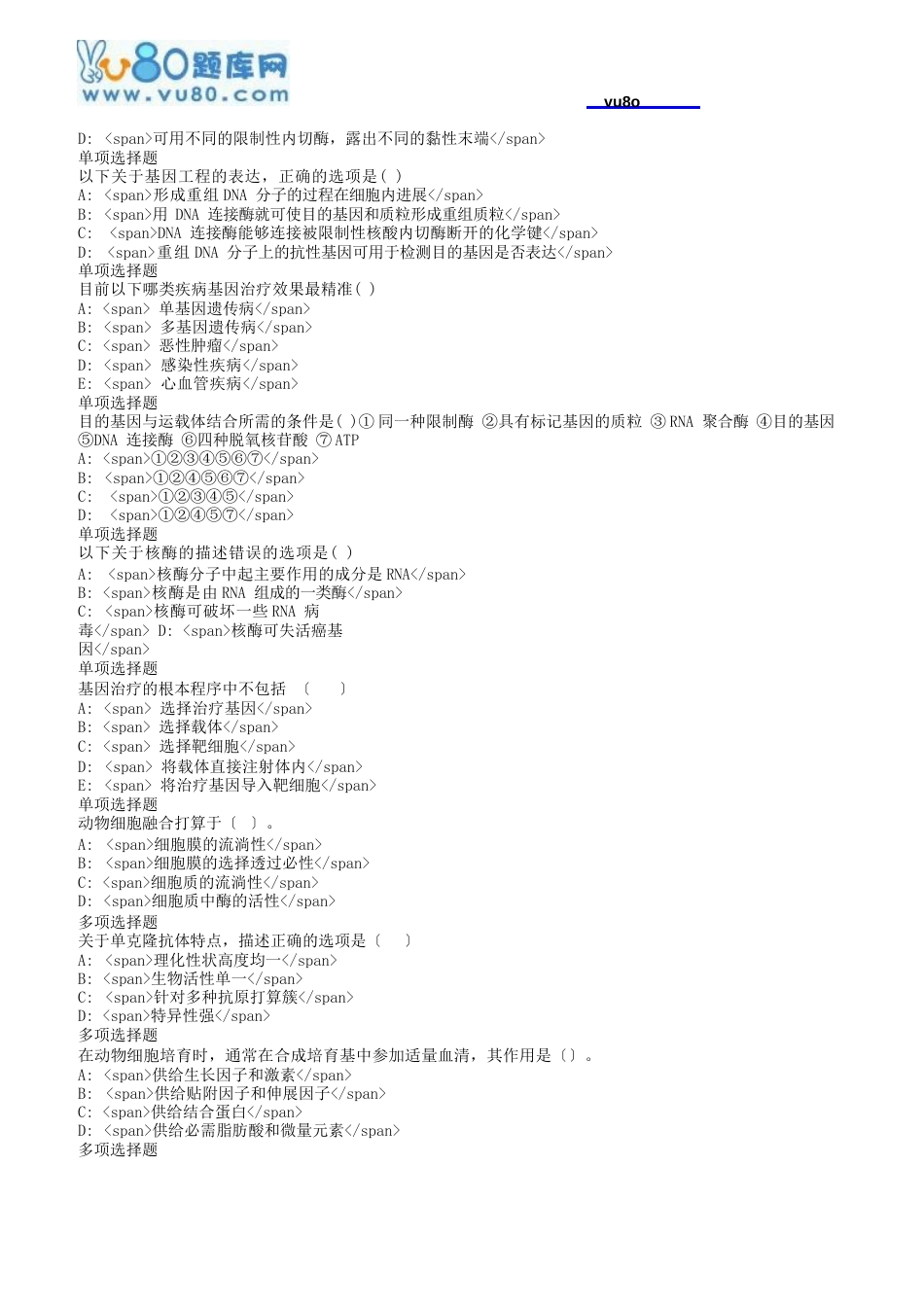 18春兰大生物技术制药课程作业B_第2页