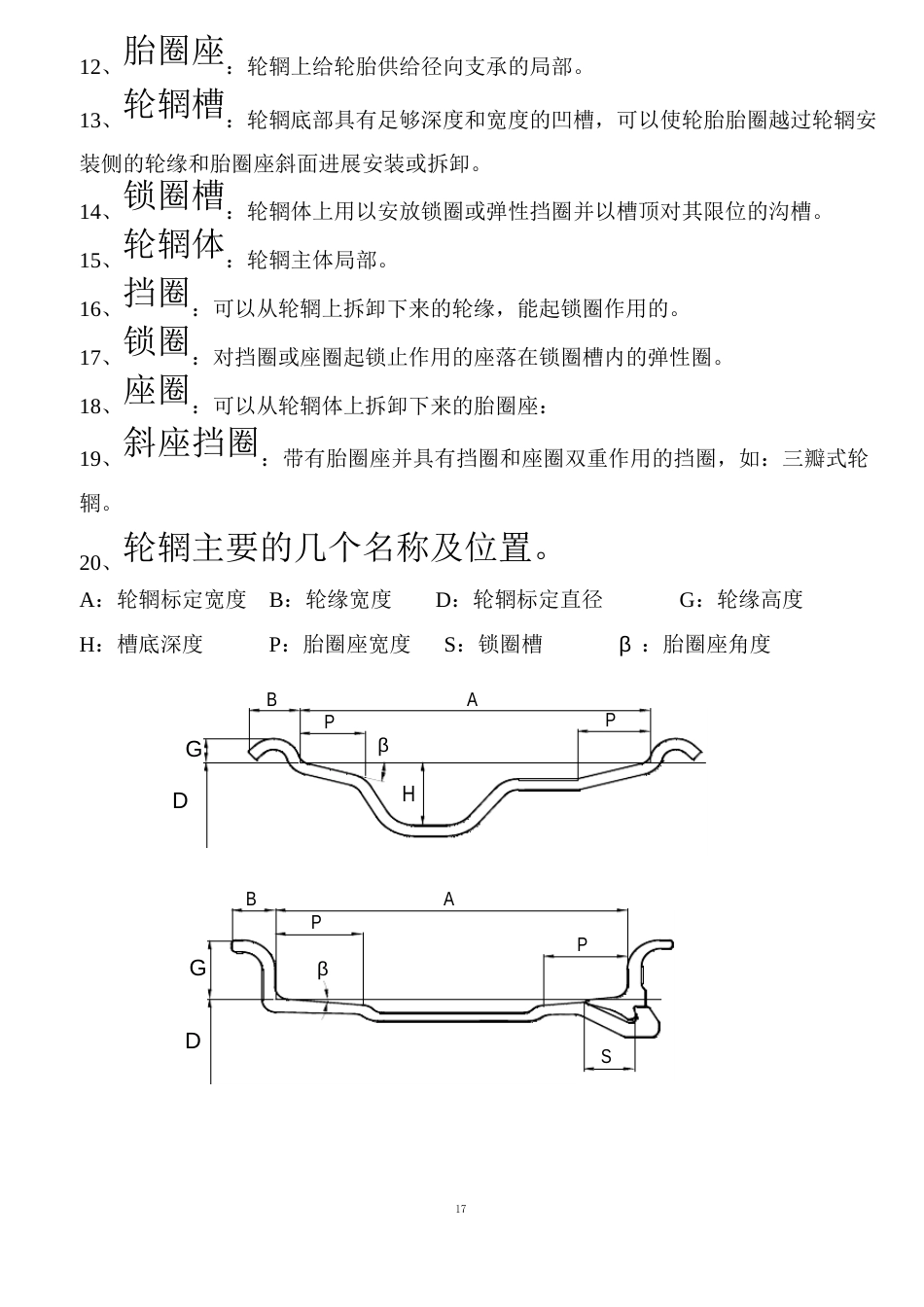 轮胎名词解释_第3页