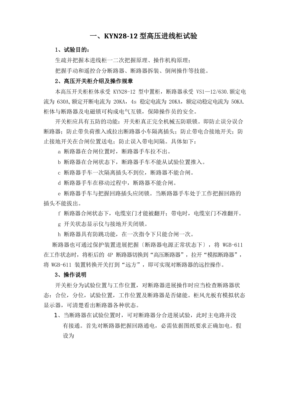 一次系统实验指导书_第1页