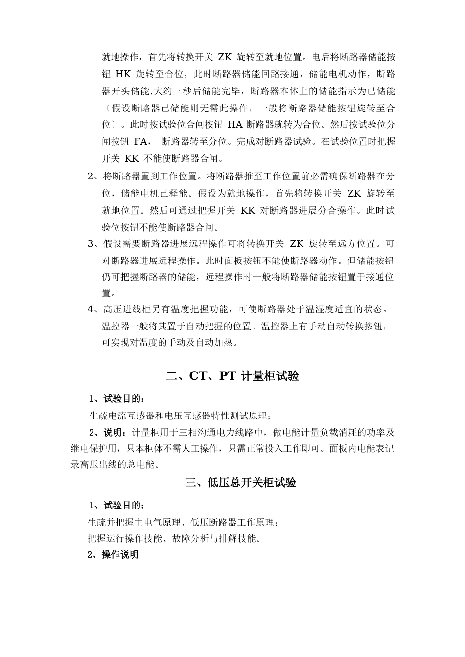 一次系统实验指导书_第2页
