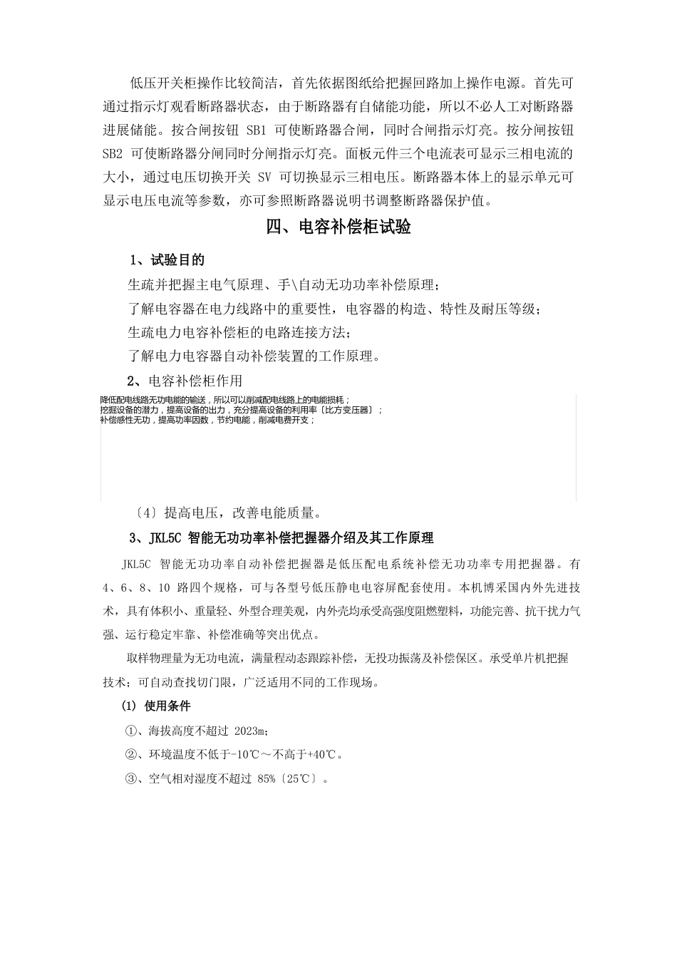 一次系统实验指导书_第3页