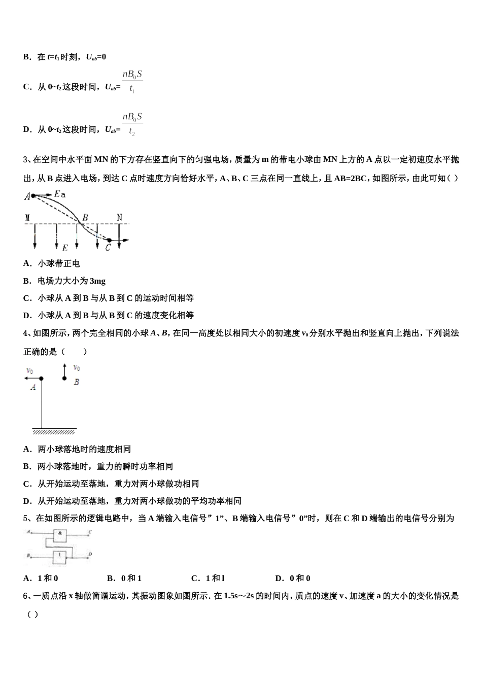 河北省遵化市2023年5月高三第三次联考物理试题试卷_第2页