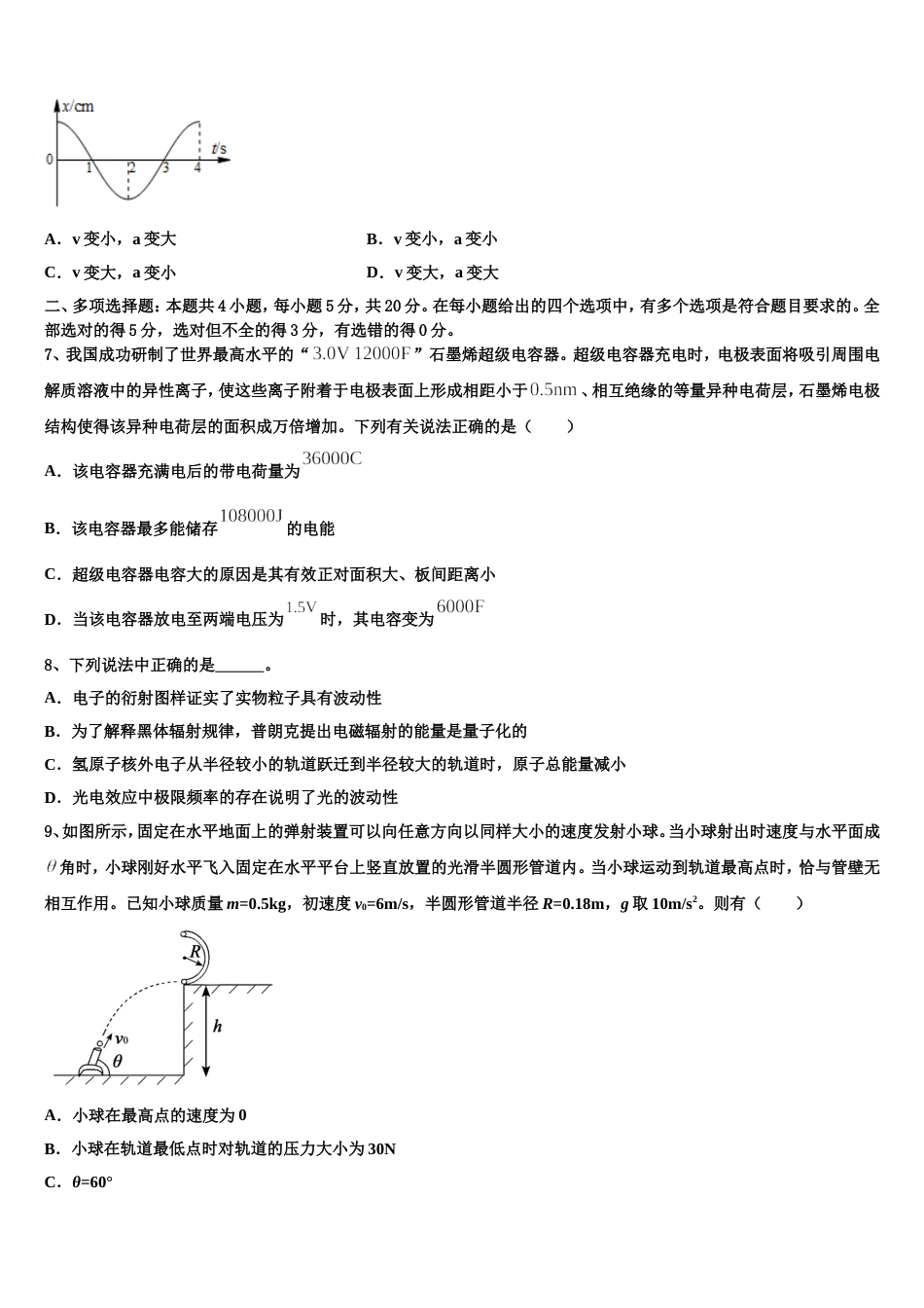 河北省遵化市2023年5月高三第三次联考物理试题试卷_第3页