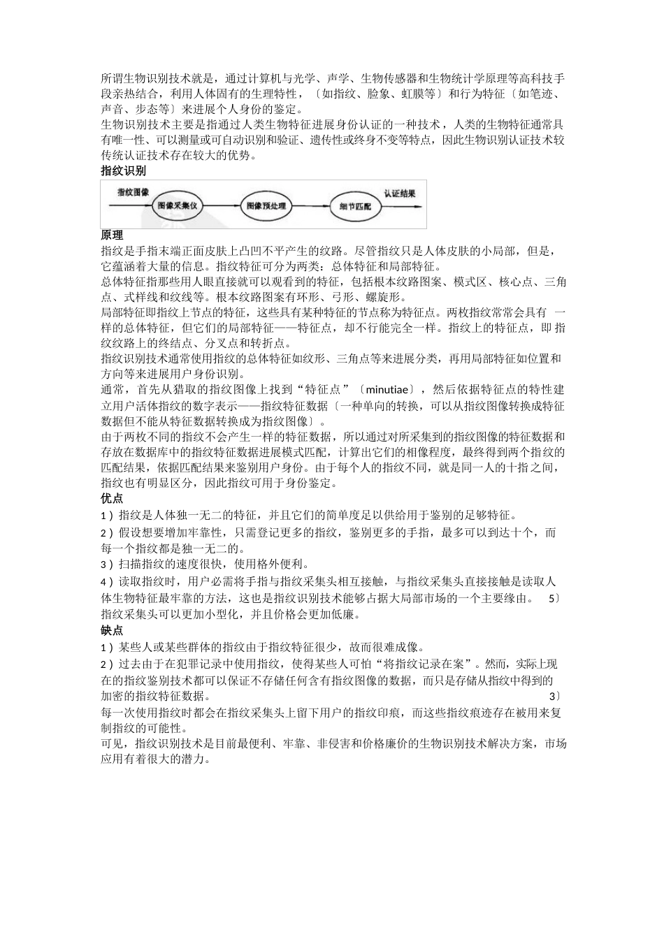 详解指纹识别声音识别虹膜识别等六种生物识别技术原理_第1页