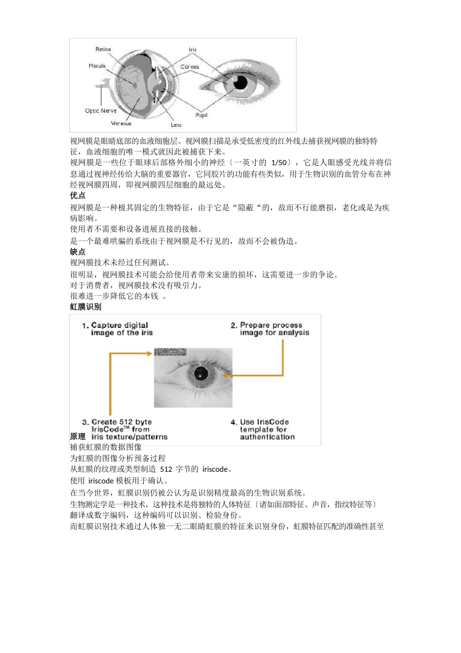 详解指纹识别声音识别虹膜识别等六种生物识别技术原理_第3页