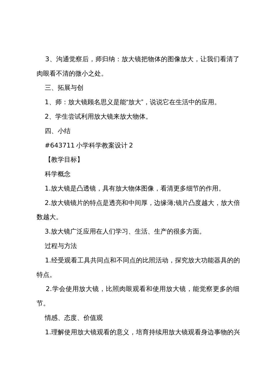 小学科学教案设计_第3页