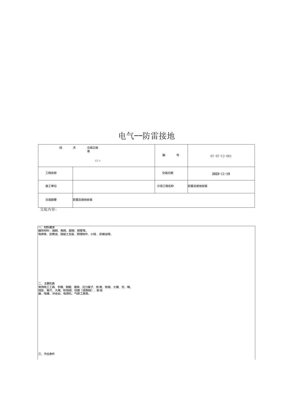 电气防雷接地_第1页