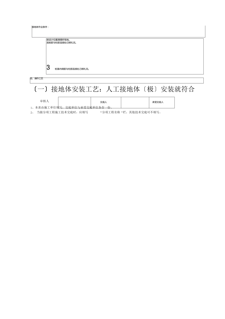 电气防雷接地_第2页