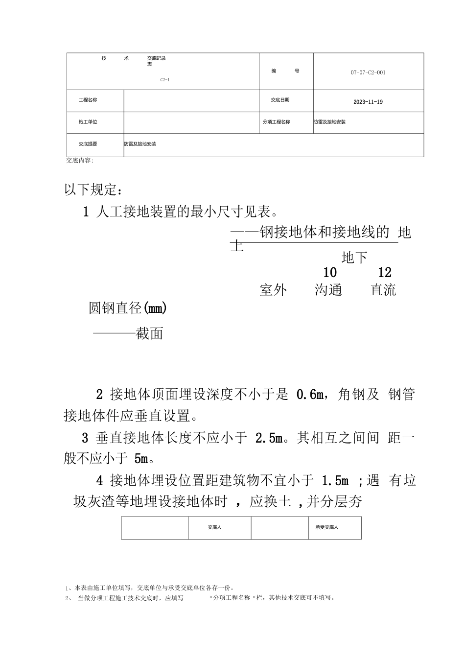 电气防雷接地_第3页