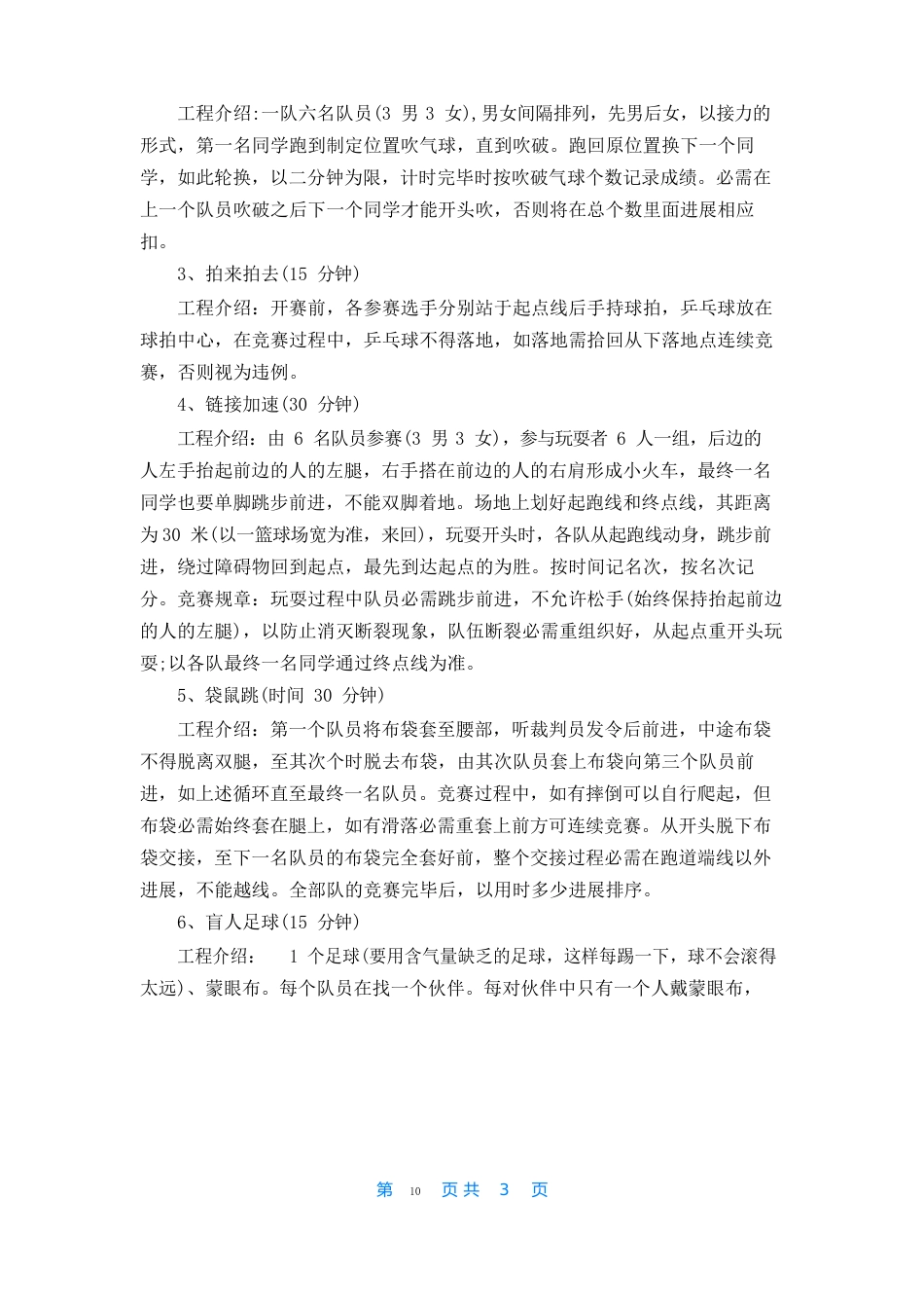 户外活动策划方案_第2页