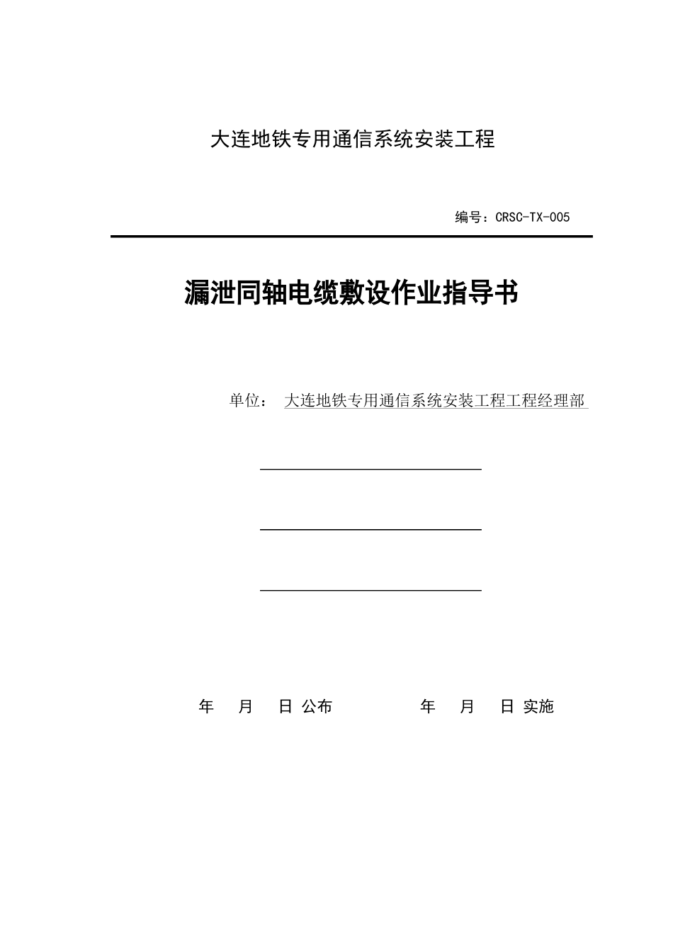 漏缆敷设作业指导书_第1页