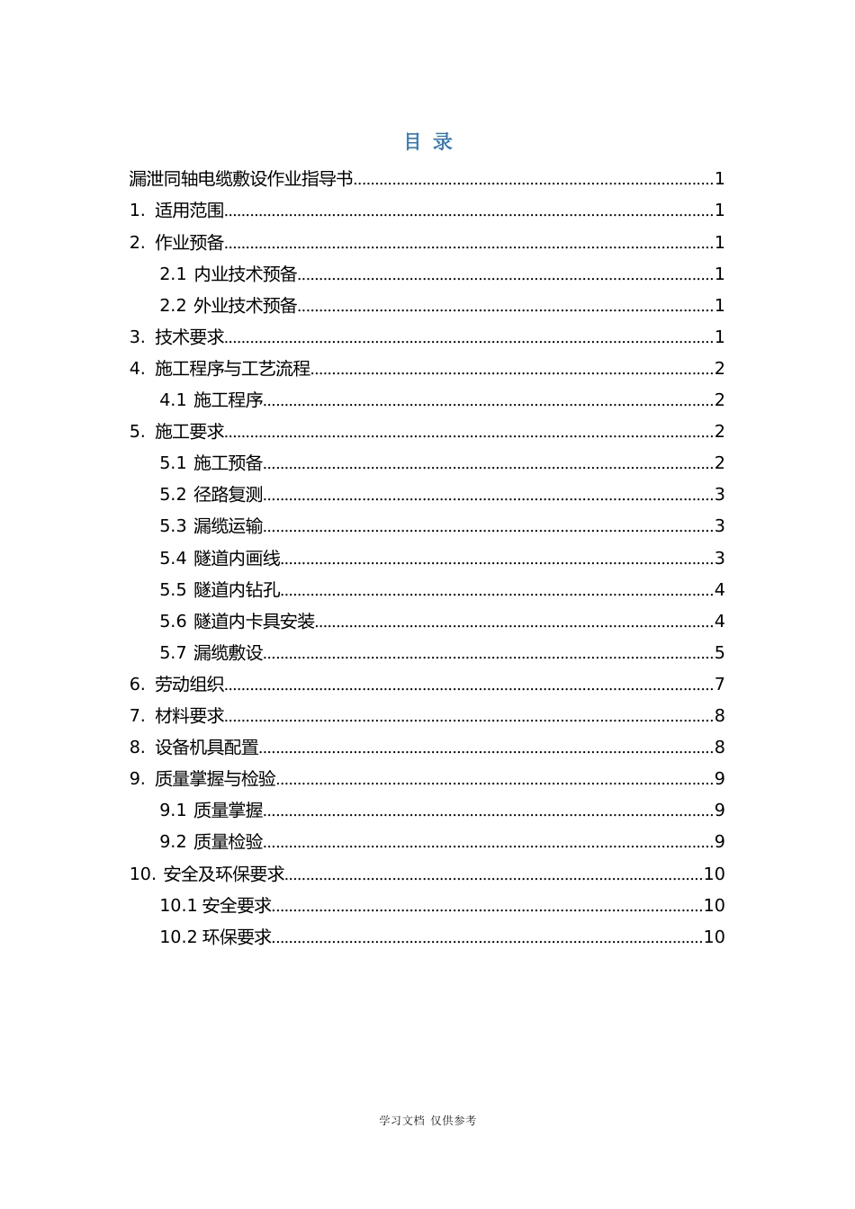 漏缆敷设作业指导书_第2页