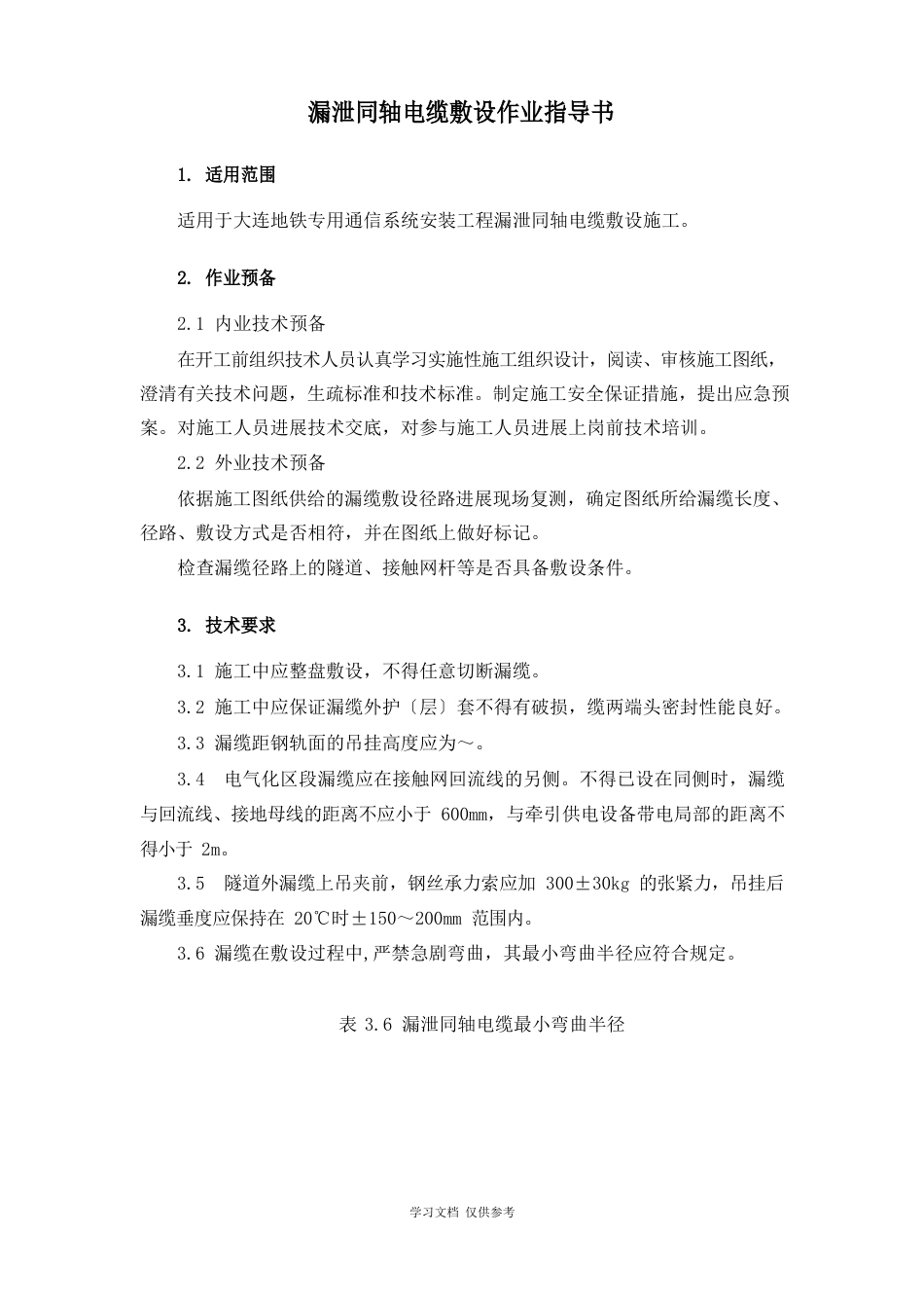 漏缆敷设作业指导书_第3页