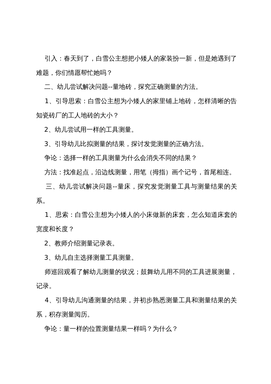 幼儿园大班数学教案《我会测量》_第2页