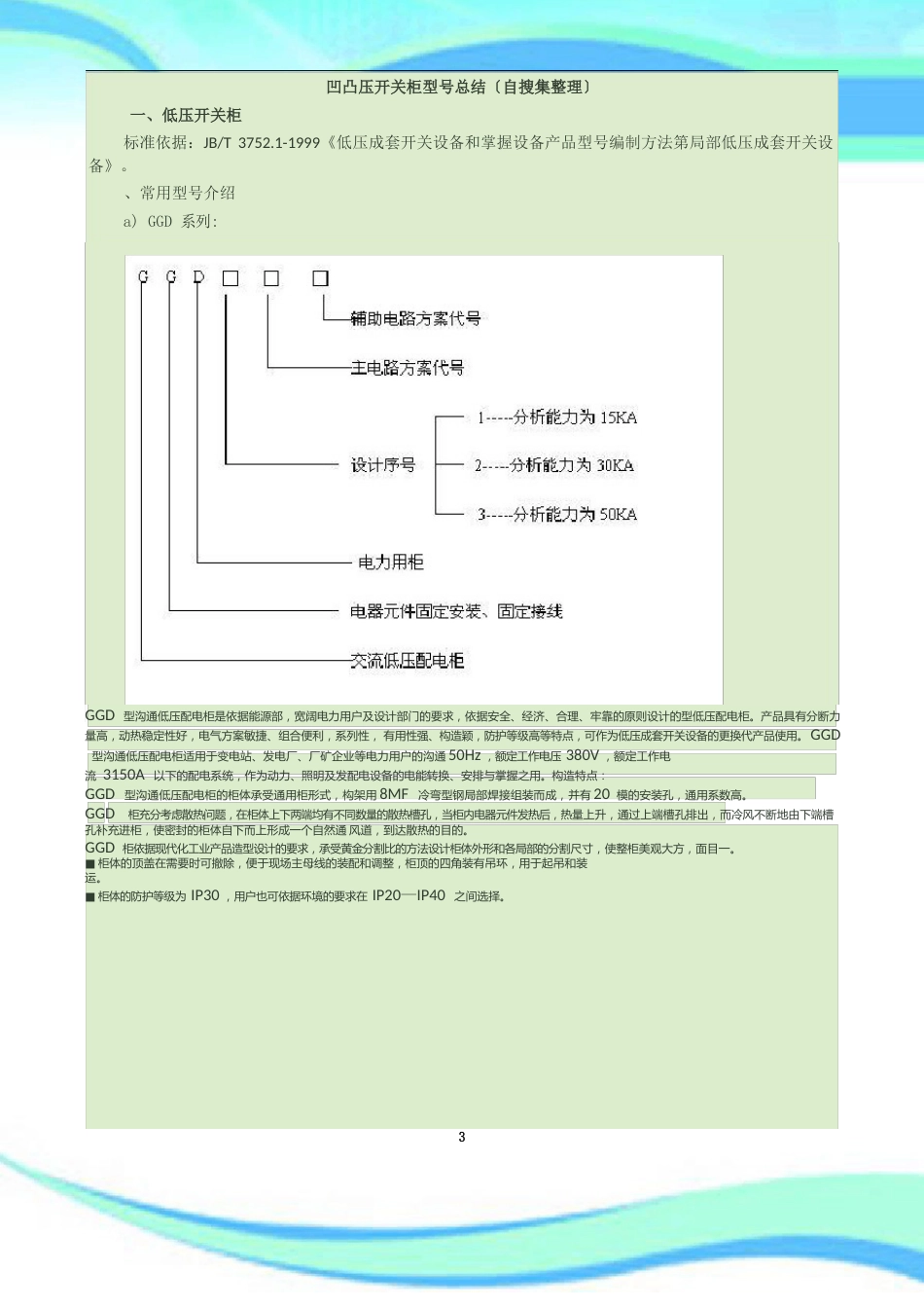 高低压开关柜型号汇总(自搜集_第3页