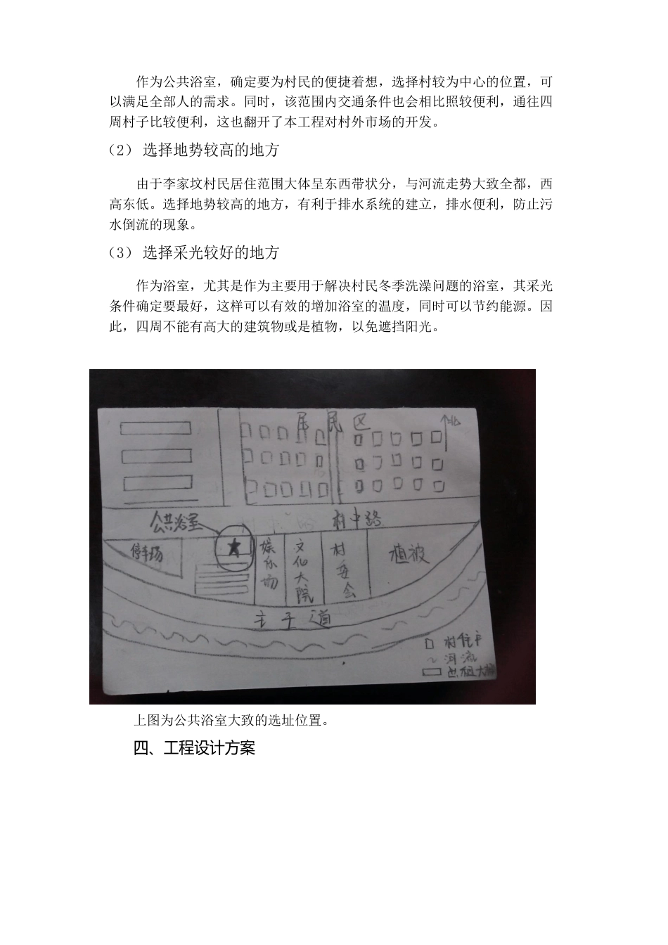 李家坟公共浴室项目建议书_第3页