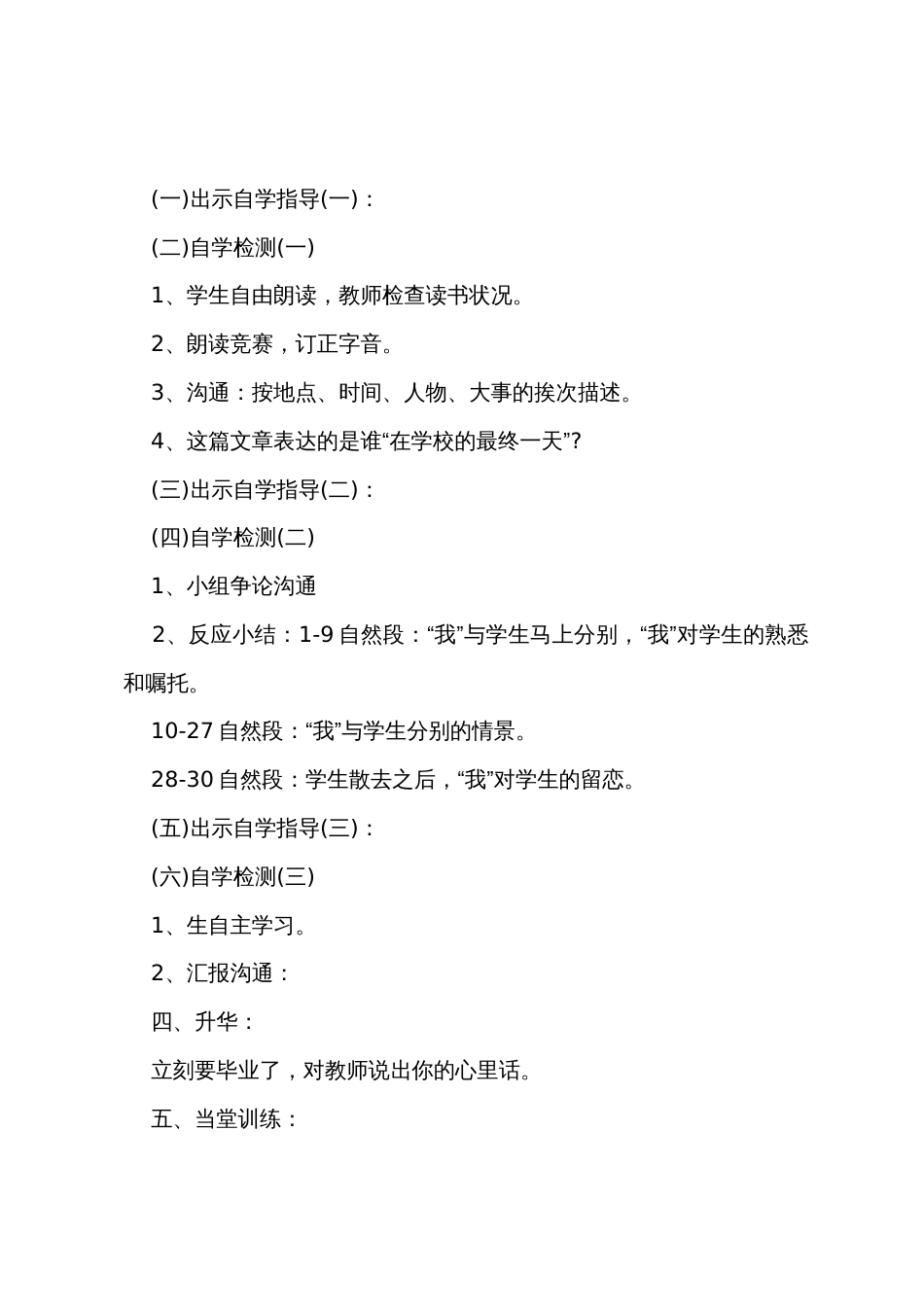《在学校的最后一天》的教学设计_第2页
