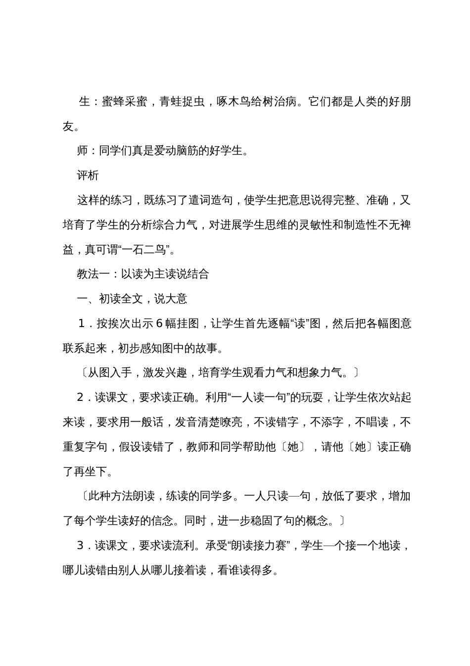 小学二年级语文《美丽的公鸡》教案_第2页