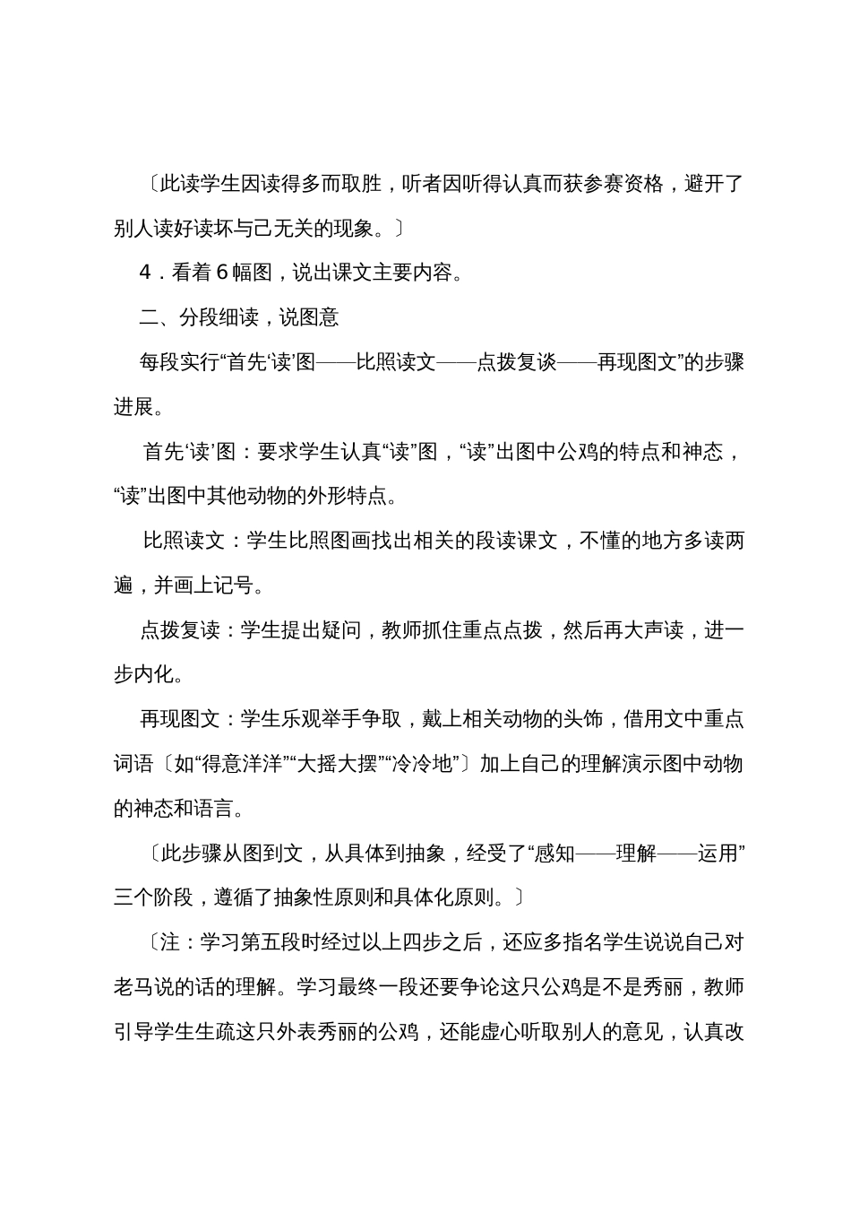 小学二年级语文《美丽的公鸡》教案_第3页