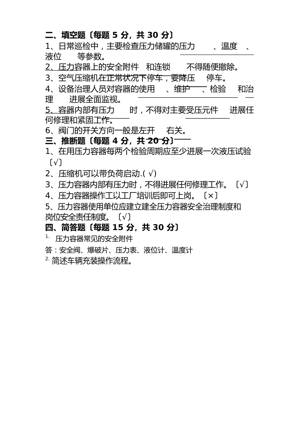 加气站月安全知识试卷(含答案)_第2页