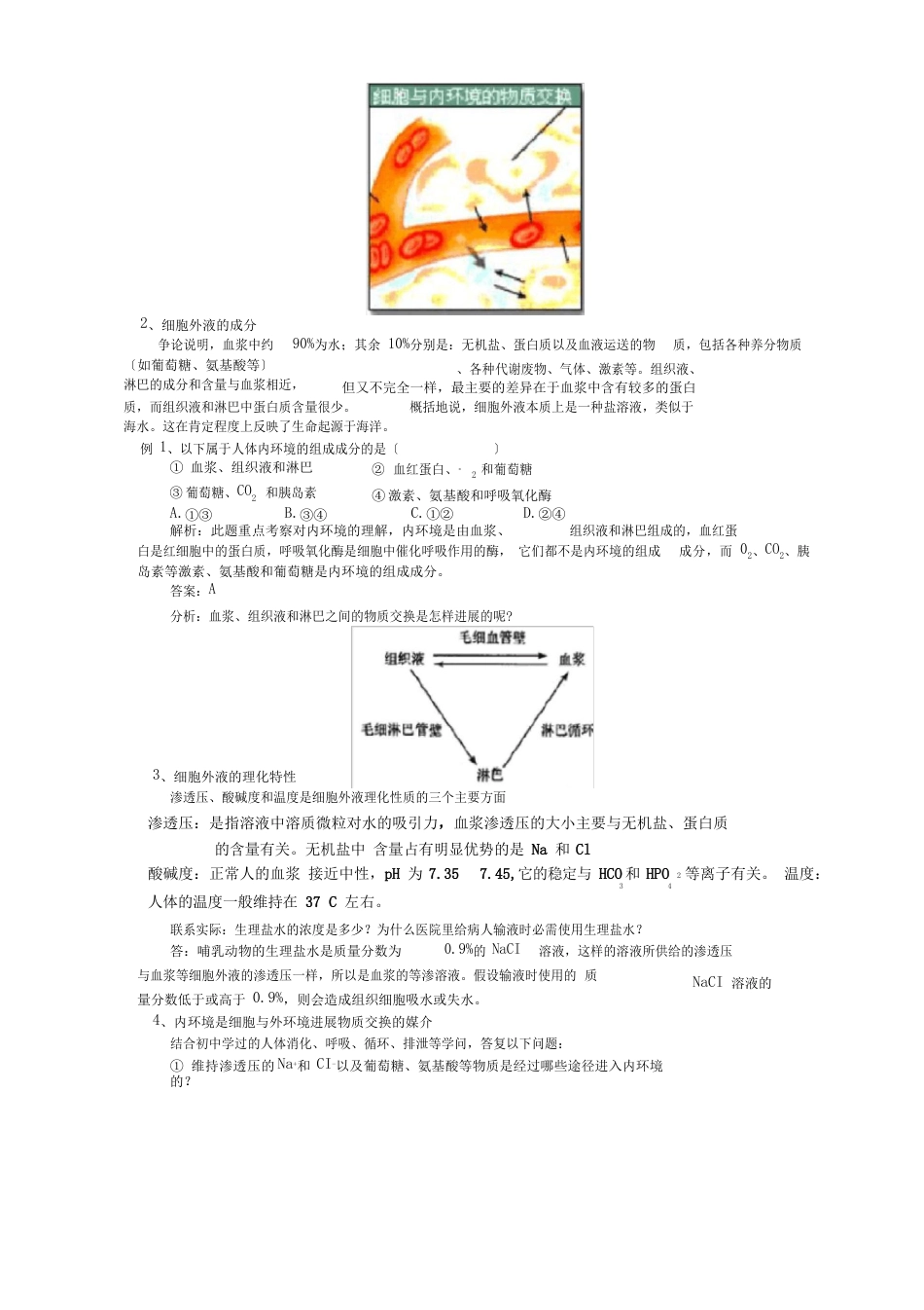 人体的稳态及其生理意义_第2页