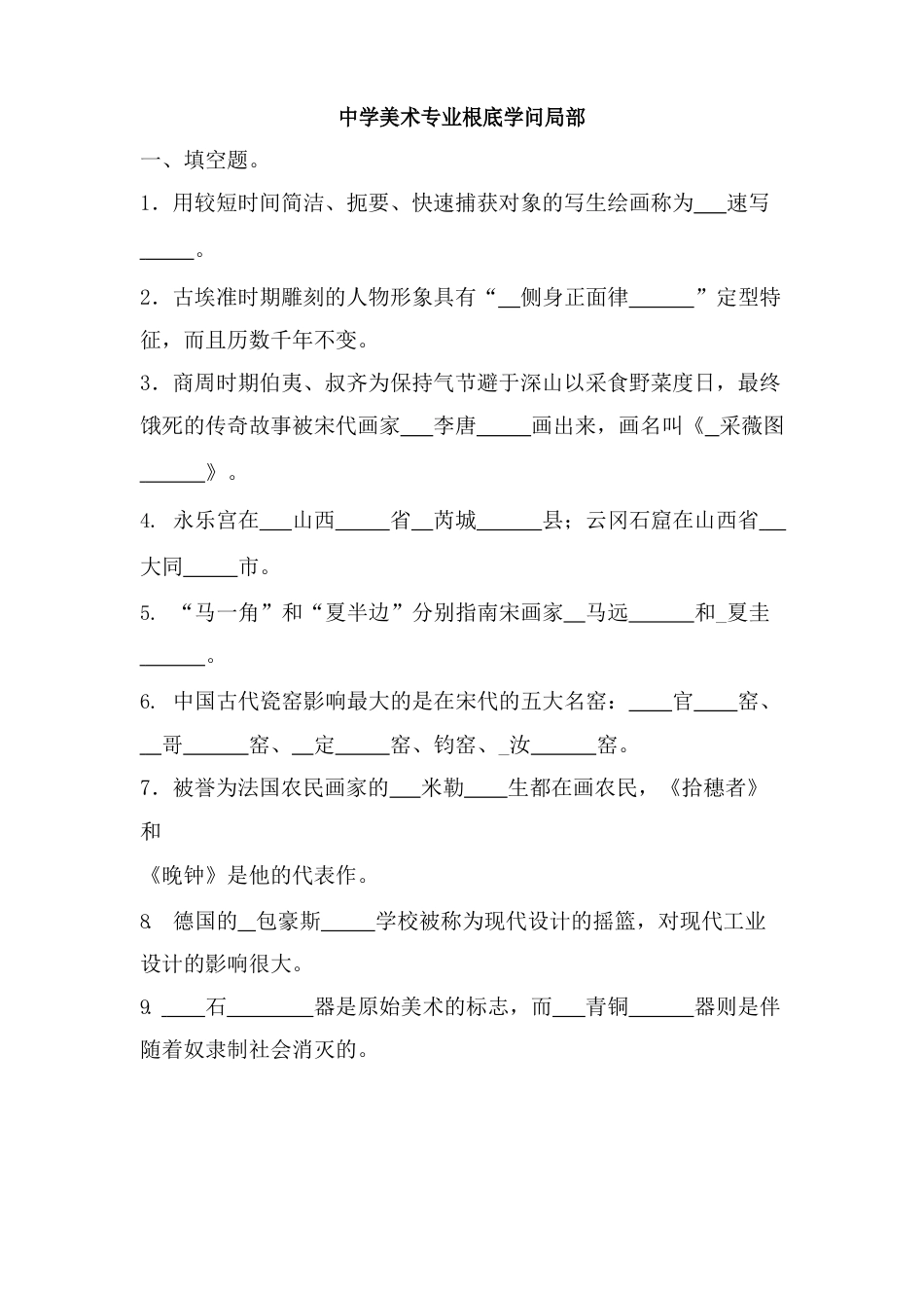 中学美术专业基础知识_第1页