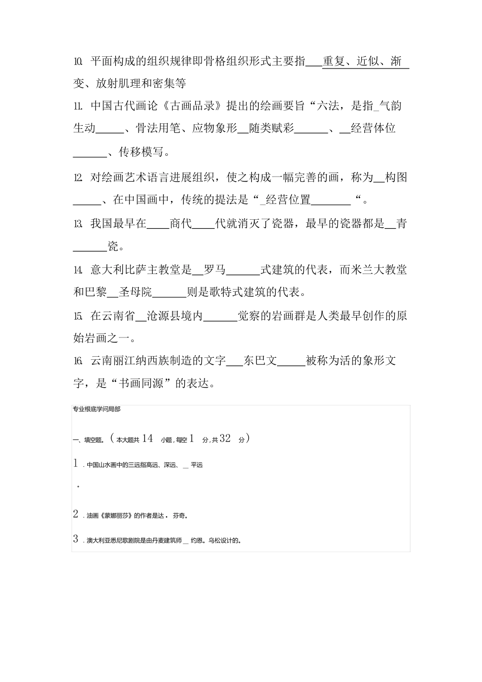 中学美术专业基础知识_第2页