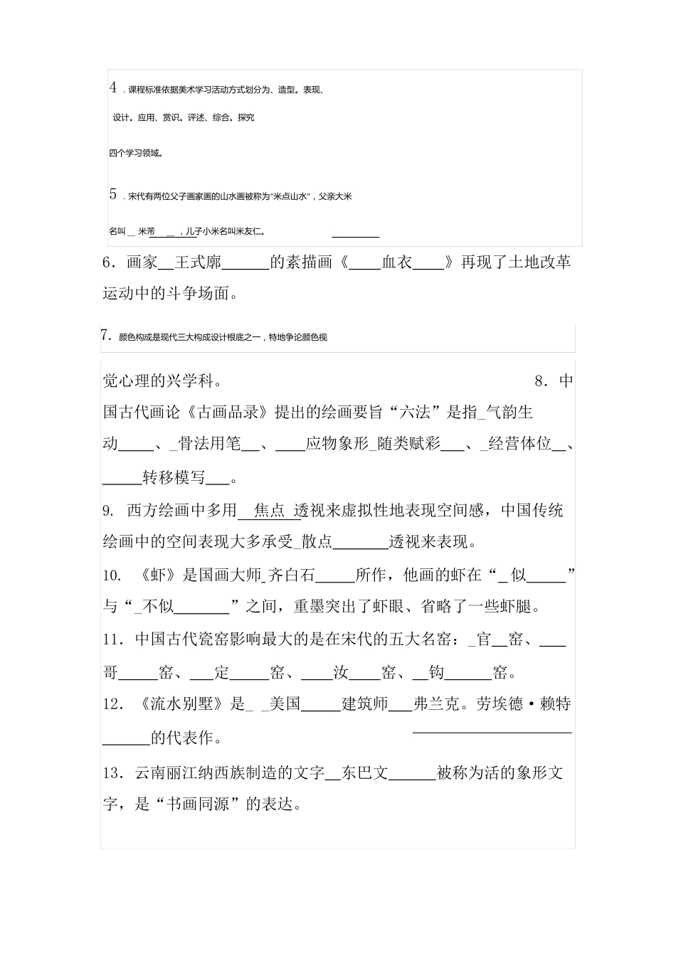 中学美术专业基础知识_第3页