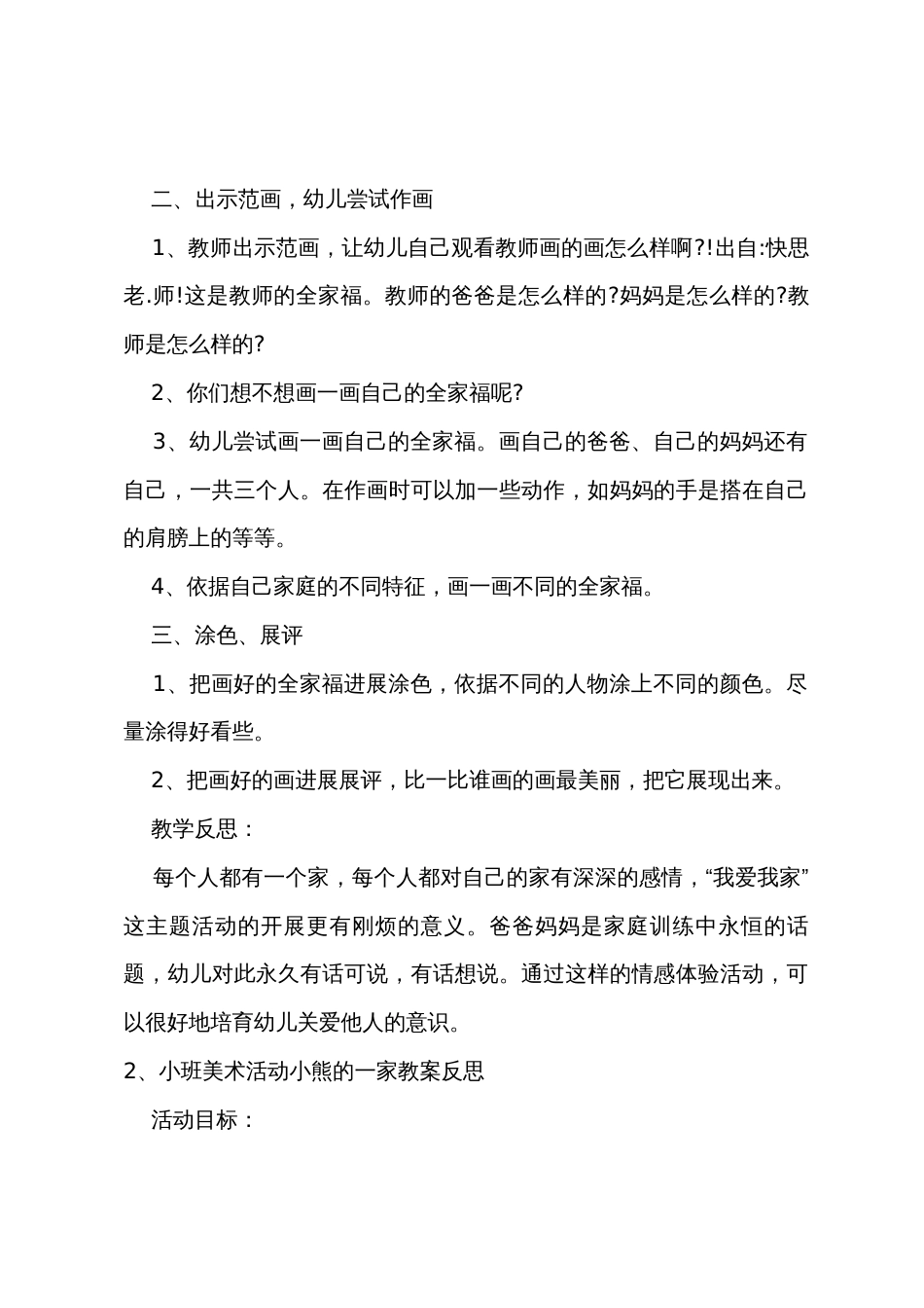 小班美术我的一家教案反思_第2页