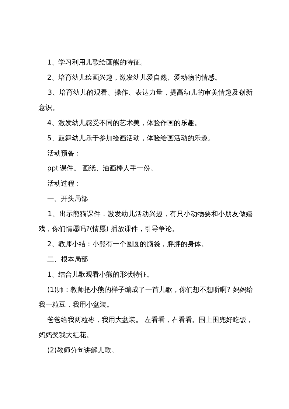 小班美术我的一家教案反思_第3页
