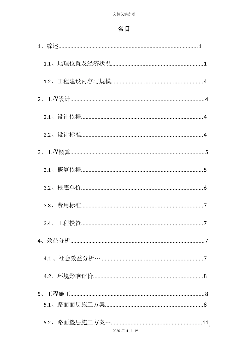 一套的水库移民后期扶持项目实施方案_第3页