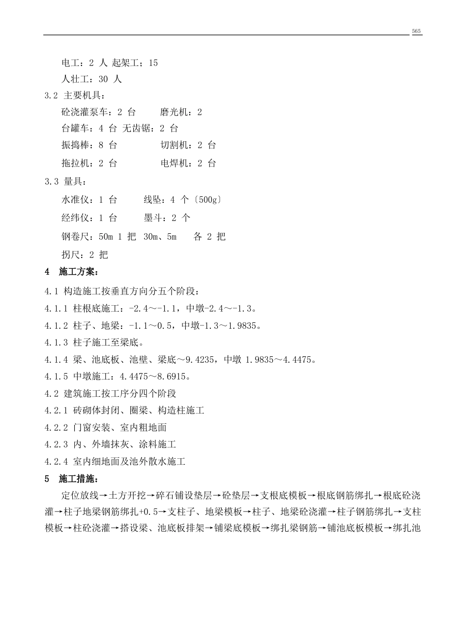 浓缩池基础及上部结构施工措施_第3页