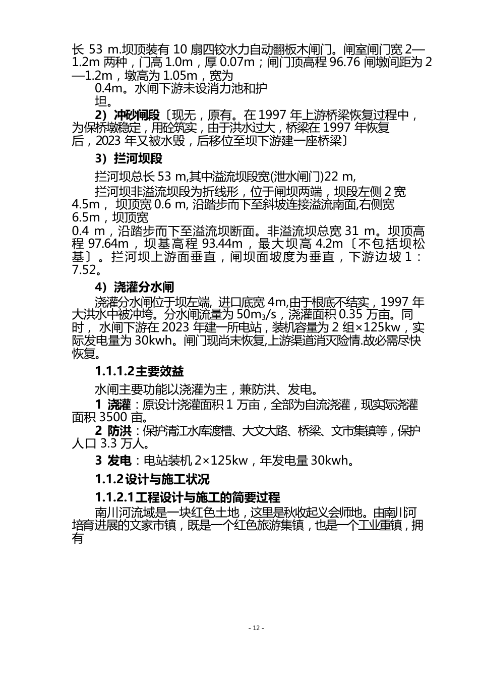 水闸安全评价报告_第2页
