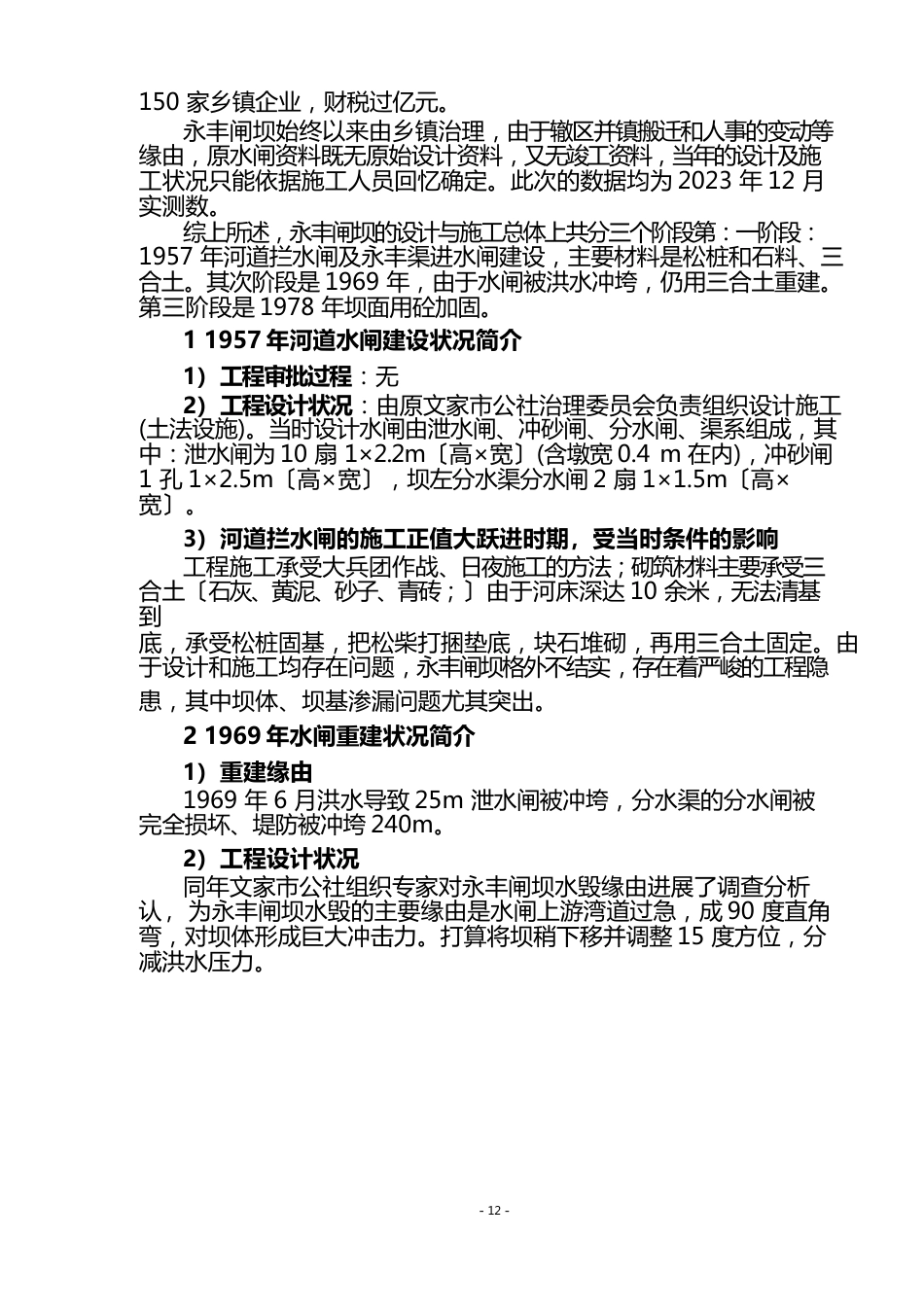 水闸安全评价报告_第3页