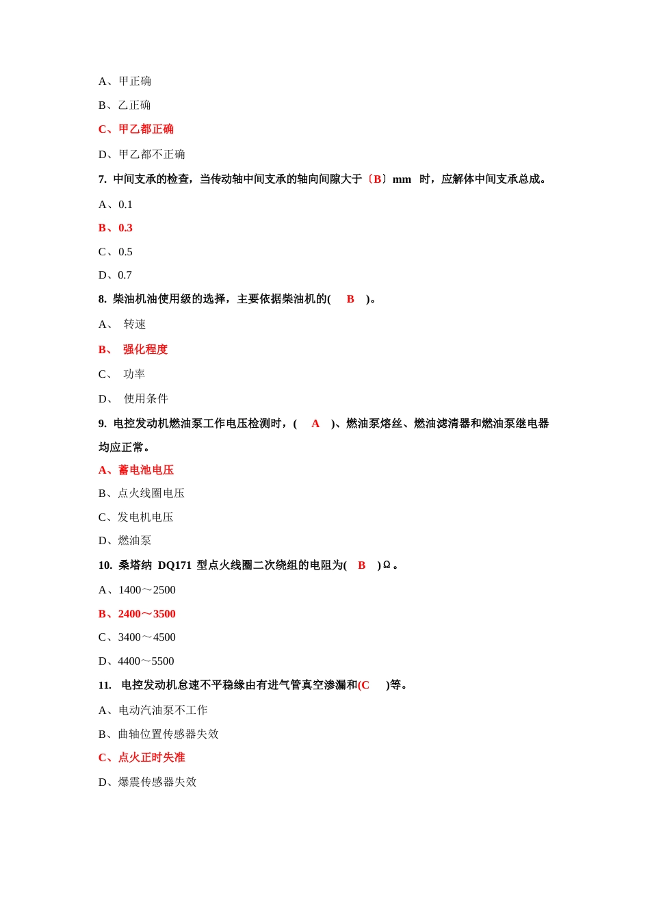 国家职业资格考试中级汽车维修工考题_第3页