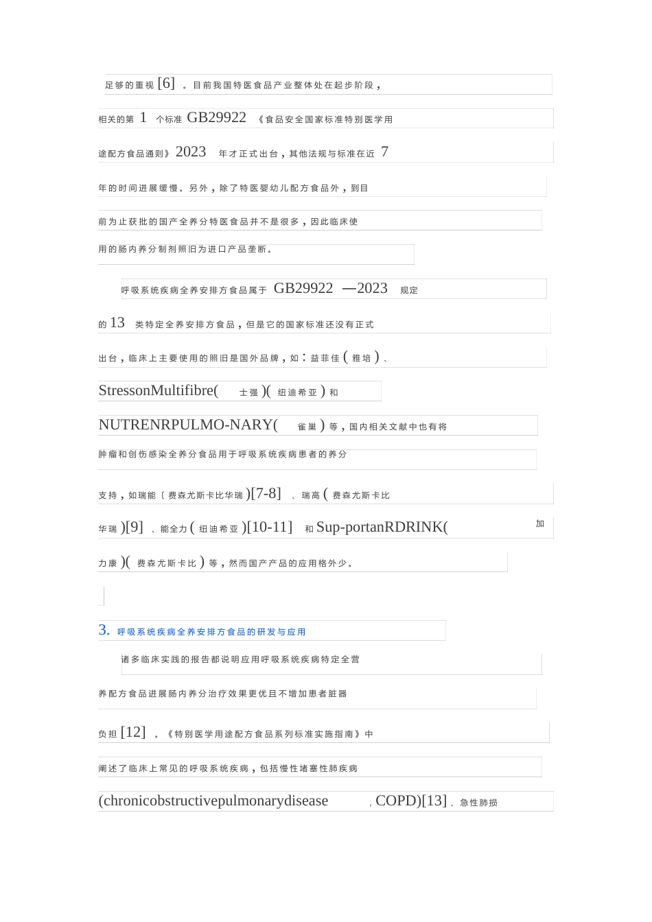 新冠肺炎及呼吸系统病患所需全营养配方食品的开发_第2页