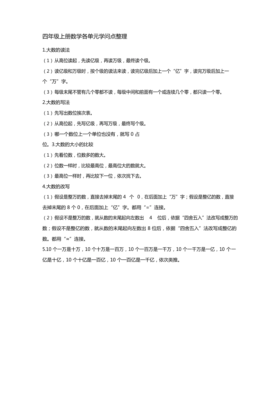 【广州市】四年级上册数学各单元知识点_第1页