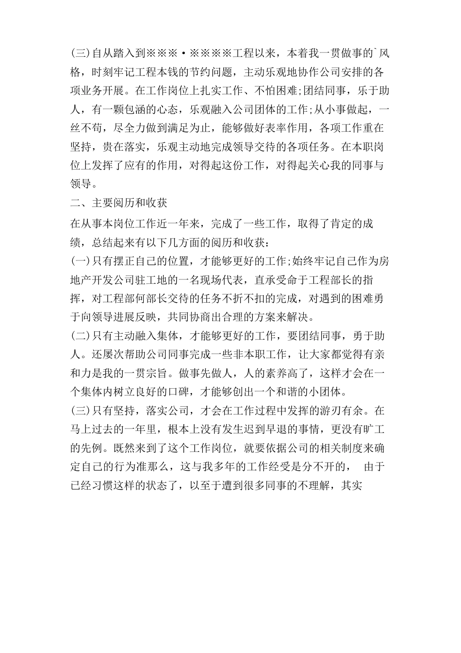 水电工述职报告范文_第2页