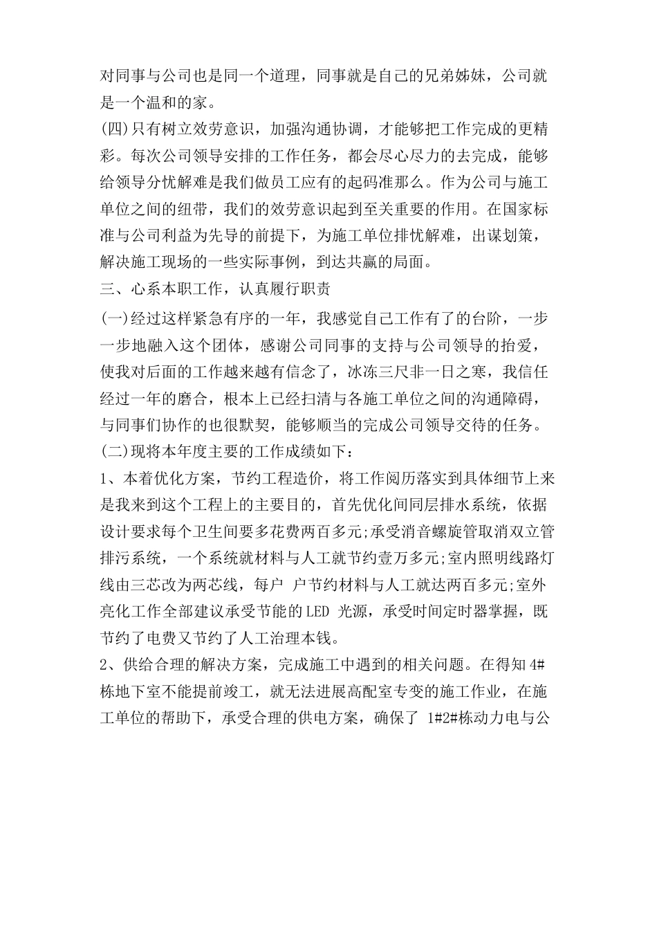 水电工述职报告范文_第3页