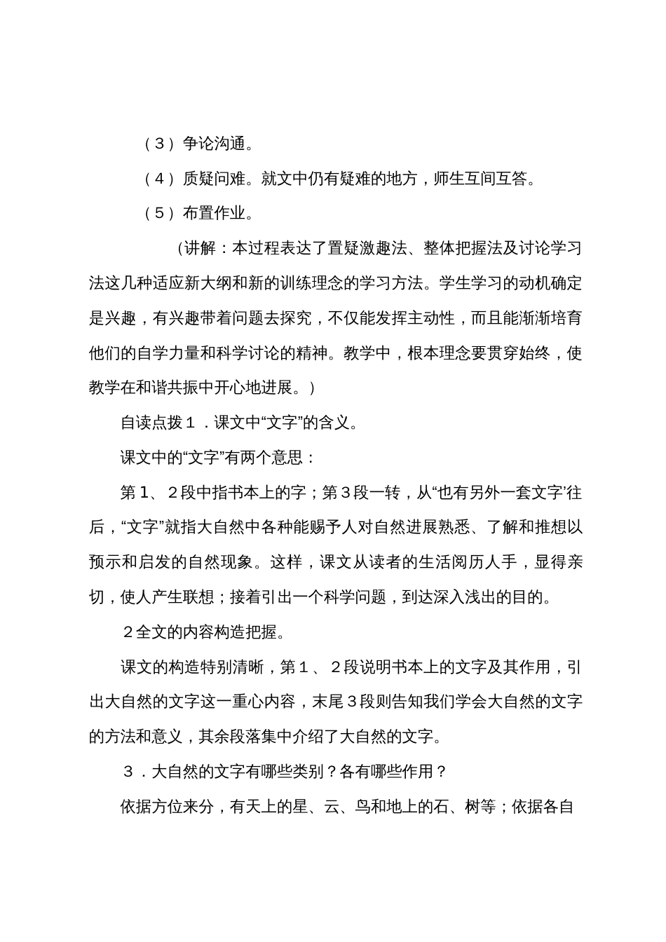 八年级上册语文教案范文：大自然的语言_第2页