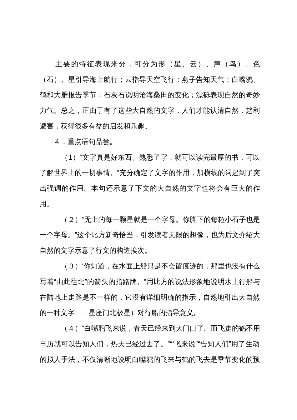 八年级上册语文教案范文：大自然的语言_第3页