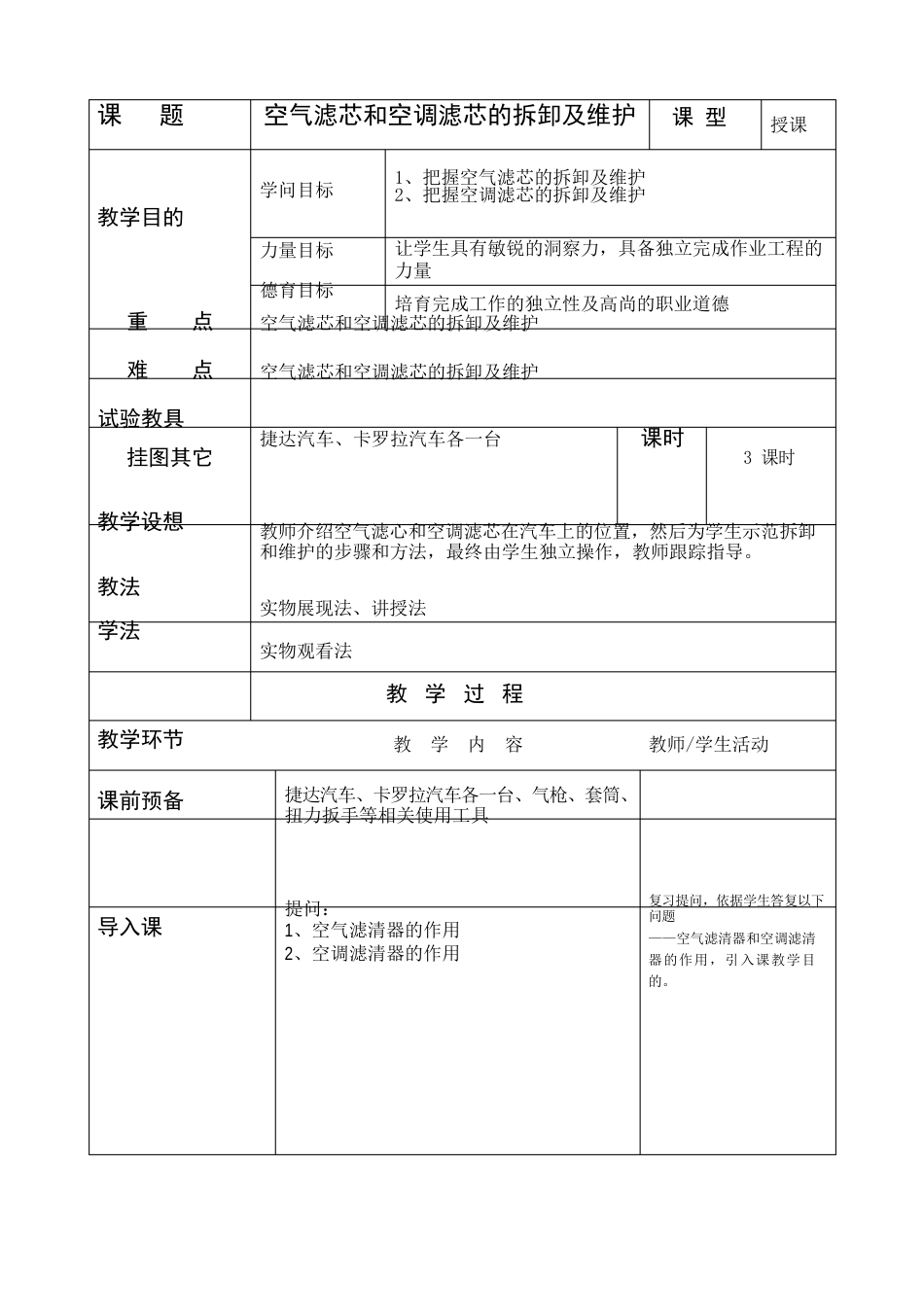 清洗、更换空气滤清器和空调滤清器教案_第1页