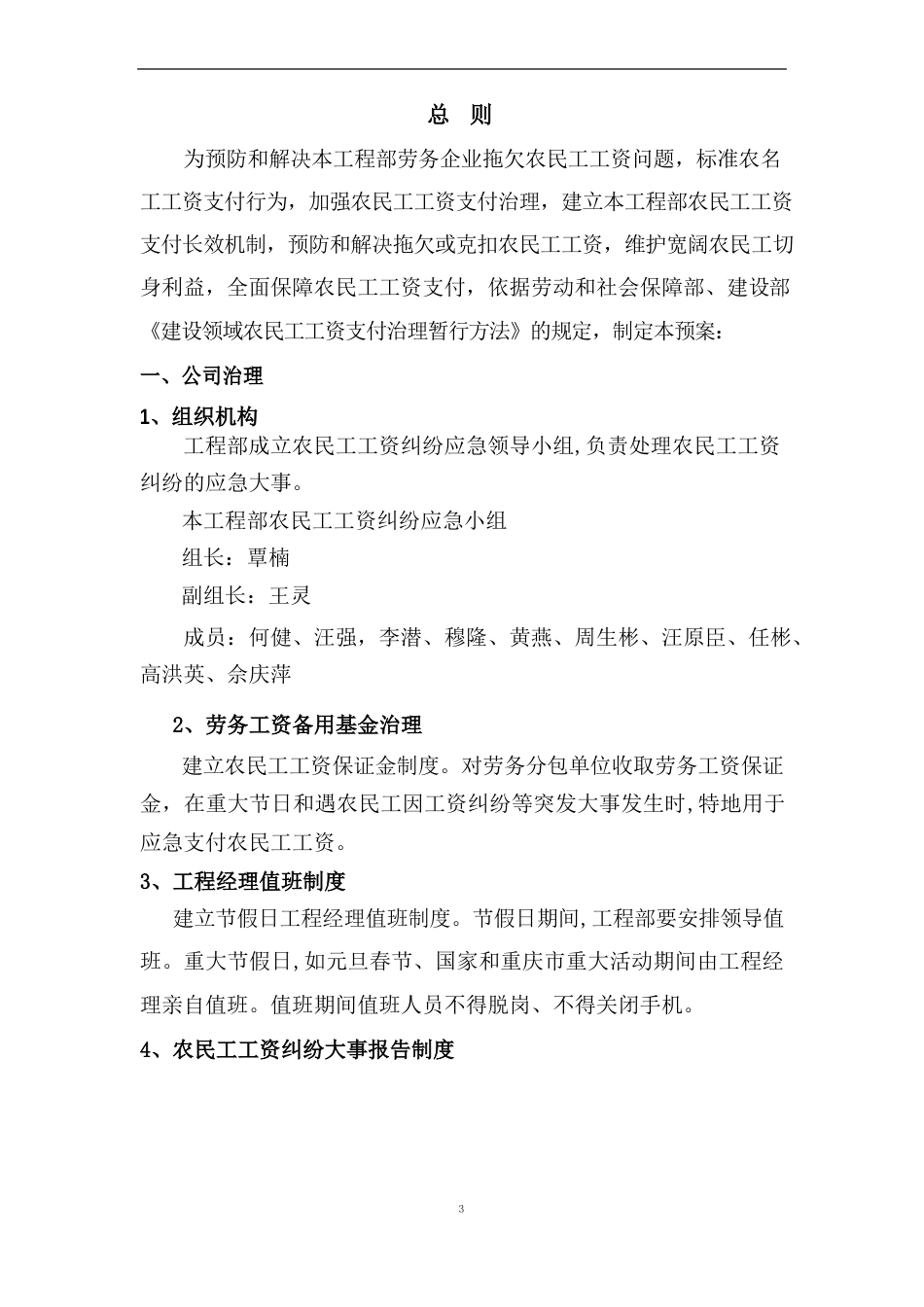 民工资支付应急预案_第3页