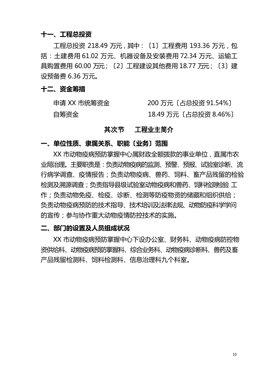 动物疫病防控物资储备库建设项目可行性研究报告_第3页
