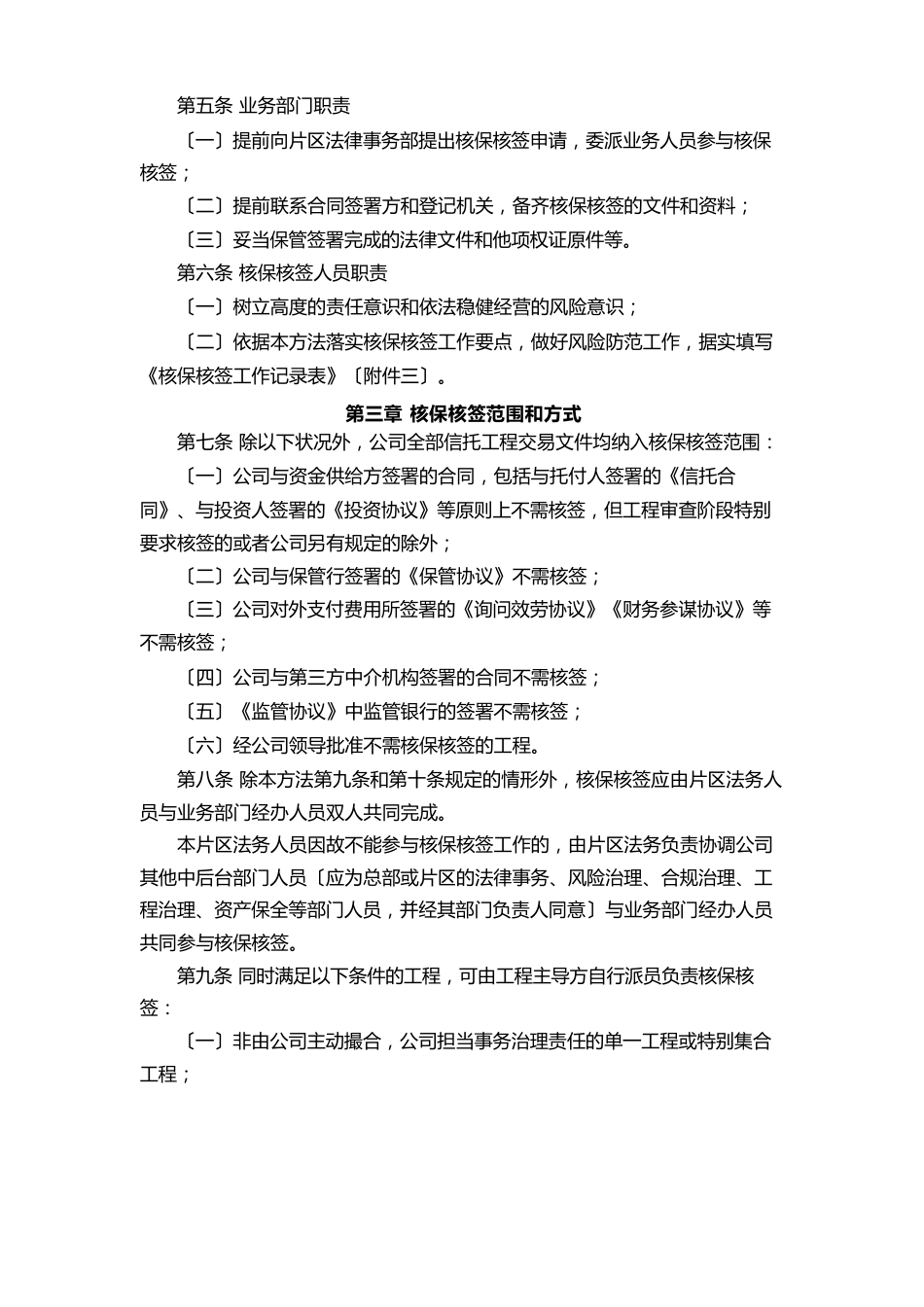 四川信托公司核保核签工作管理规定按监管要求的双人核保核签后_第3页